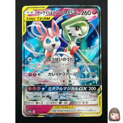 [NM] Gardevoir & Sylveon GX Pokemon Card Japanese 031/055 RR Night Unison 20M21 - Image 1