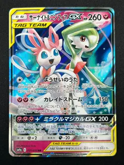 [NM] Gardevoir & Sylveon GX Pokemon Card Japanese 031/055 RR Night Unison 20M21 - Image 2