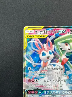 [NM] Gardevoir & Sylveon GX Pokemon Card Japanese 031/055 RR Night Unison 20M21 - Image 4