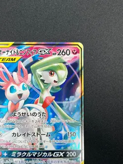 [NM] Gardevoir & Sylveon GX Pokemon Card Japanese 031/055 RR Night Unison 20M21 - Image 5