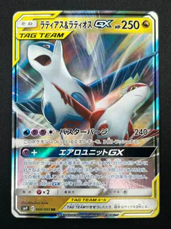 [NM] Latias & Latios GX Pokemon Card Japanese 060/095 SM9 RR TAG TEA 20M24 - Image 2