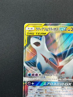 [NM] Latias & Latios GX Pokemon Card Japanese 060/095 SM9 RR TAG TEA 20M24 - Image 4