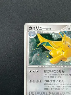 [NM] Dragonite Pokemon Card Japanese DPBP#180 Cry From The Mysterious 20M20 - Image 4