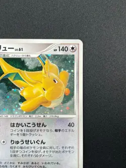 [NM] Dragonite Pokemon Card Japanese DPBP#180 Cry From The Mysterious 20M20 - Image 5