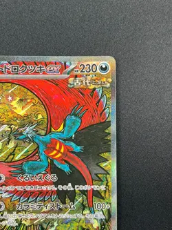 [NM] Roaring Moon ex Pokemon Card Japanese 218/187 SAR SV8a Terastal Fest 20M16 - Image 5