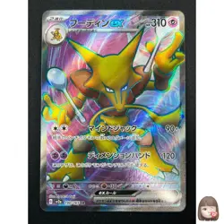 [NM] Alakazam ex Pokemon Card Japanese SR 190/165 Pokemon Card 151 20M15 - Image 1
