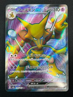 [NM] Alakazam ex Pokemon Card Japanese SR 190/165 Pokemon Card 151 20M15 - Image 2