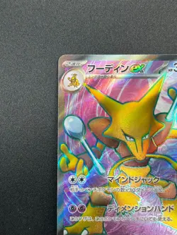 [NM] Alakazam ex Pokemon Card Japanese SR 190/165 Pokemon Card 151 20M15 - Image 4