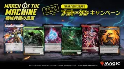 MTG March of the Machine Japanese Exclusive Campaign 6 Plastic Token Set - Image 1
