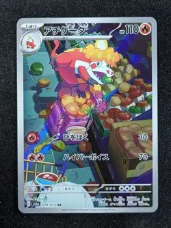 2023 Pokemon CETODDLE #079/073 Triplet Beat Art Rare Holo Full Art Japanese - Image 1
