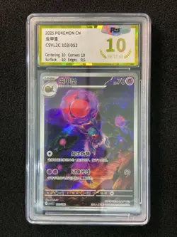 2025 Pokemon TCG S-Chinese Rabsca #CSVL2C 103/052 AR Art Rare Holo PGS 10 LU57 - Image 1