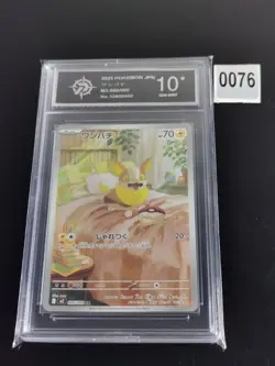 Yamper AR 086/080 M2 Inferno X Pokemon Card Japanese Scarlet & Violet-P 10 - Image 1