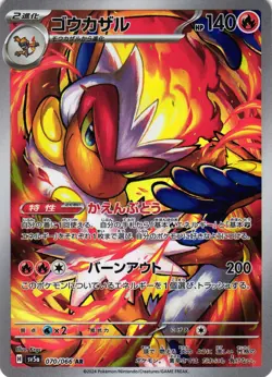 Infernape 070/066 Art Rare Crimson Haze Japanese Pokemon - Image 1