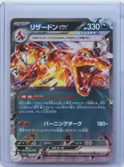 2023 Pokemon TCG Charizard EX RR SV4a 115/190 Shiny Treasure Japanese NM - Image 1