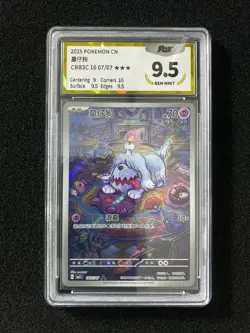 2025 Pokemon TCG S-Chinese Gem Vol 3 CBB3C 16 07/07 Greavard PGS 9.5 LU57 - Image 1