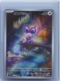 2025 Pokemon TCG Japanese Battle Partners SV9 111/100 AR Noibat Holo NM - Image 1