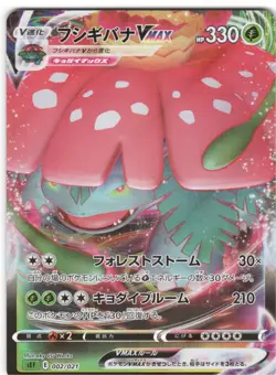Venusaur VMAX 002/021 VMAX Starter Set Venusaur Pokemon Japanese NM - Image 1