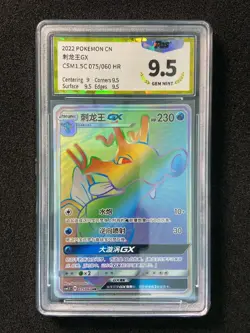 2022 Pokemon TCG S-Chinese CSM1.5C Kingdra GX #075/060 HR PGS 9.5 LU57 - Image 1