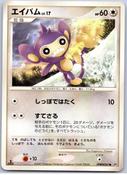 POKEMON TCG AIPOM DPBP#267 DP2 NON HOLO SECRET OF THE LAKES JAPANESE DAMAGED - Image 1