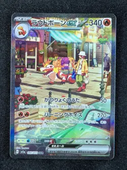 2023 Pokemon SKELEDIRGE EX #097/073 Triplet Beat Special Art Rare Japanese - Image 1