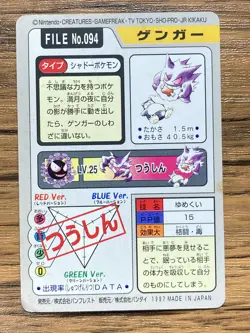 Pokemon Carddass Card Gengar File No.94 Bandai Pocket Monsters 1997 - Image 2