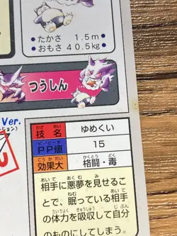 Pokemon Carddass Card Gengar File No.94 Bandai Pocket Monsters 1997 - Image 4
