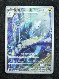 2023 Pokemon DRAGONAIR #182/165 Pokemon Card 151 Art Rare Holo Japanese - Image 1