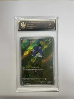 2025 Pokemon PTCG Mamebatta M2 082/080 AR TOC 9 MINT Japanese Card VB16 - Image 1
