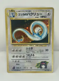 Erika's Dragonair No.148 Japanese Gym Heroes Holo Rare Pokemon card - Image 1