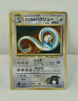 Erika's Dragonair No.148 Japanese Gym Heroes Holo Rare Pokemon card - Image 2