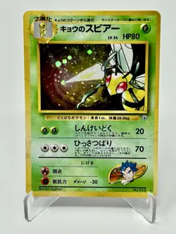 POKEMON TCG Koga's Beedrill No.015 Gym 2 Vintage Holo Japanese Card NEAR MINT - Image 1