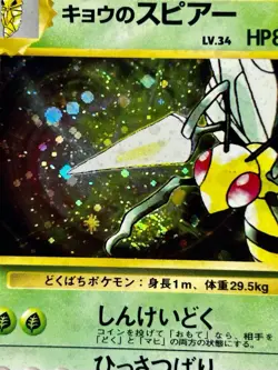 POKEMON TCG Koga's Beedrill No.015 Gym 2 Vintage Holo Japanese Card NEAR MINT - Image 2