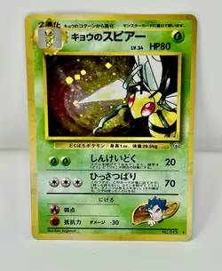 POKEMON TCG Koga's Beedrill No.015 Gym 2 Vintage Holo Japanese Card NEAR MINT - Image 3