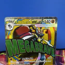 2025 Pokemon Mega Dream JP Lucario ex Attack Rare #228/193 Mint - Image 2