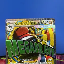 2025 Pokemon Mega Dream JP Lucario ex Attack Rare #228/193 Mint - Image 3