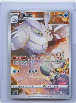 2024 Pokemon TCG S-Chinese Sword & Shield CSGC 004/008 Frosmoth Holo NM - Image 1