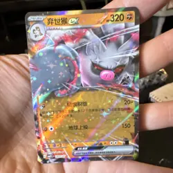 Pokemon Annihilape ex Full Art Holo EX 380/197 320 HP Fighting TCG Card - Image 1