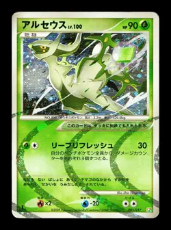 [HP] Arceus 005/017 Holo Japanese Arceus Lv X Deck: Grass & Fire Pokemon C - Image 1
