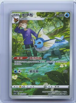 2024 Pokemon TCG S-Chinese Ancient Flare CSGC 003/008 Vaporeon Holo NM - Image 1