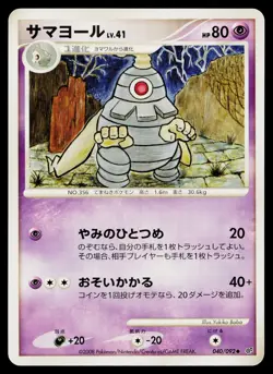 Dusclops 040/092 Uncommon Stormfront Pokemon Japanese Near Mint - Image 1