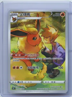 2024 Pokemon TCG S-Chinese Ancient Flare CSGC 002/008 Flareon Holo NM - Image 1