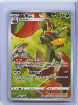 2024 Pokemon TCG S-Chinese Sword & Shield CSGC 001/008 Flapple Holo NM - Image 1