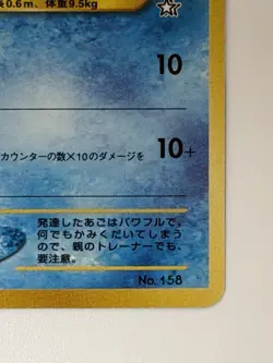 Totodile No.158 Neo File Promo vintage old back Japanese Pokemon Card From Japan - Image 5
