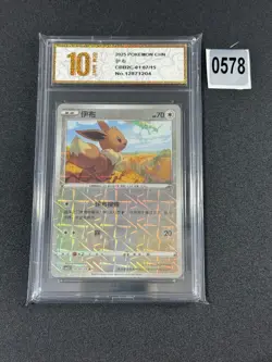 R Holo Eevee CBB2C 01 07/15 - Gem Pack Vol 2 - NM - Eevee Pokemon Card Grade 10 - Image 1