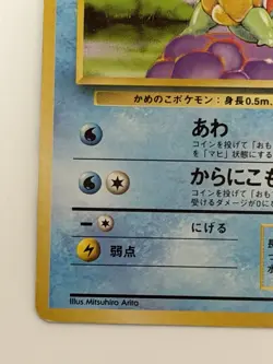 Squirtle No.007 Base Set old back vintage HP40 Japanese Pokemon Card From Japan - Image 4