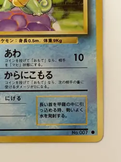 Squirtle No.007 Base Set old back vintage HP40 Japanese Pokemon Card From Japan - Image 5