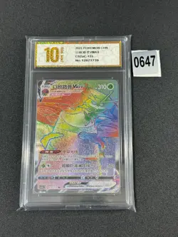 Orbeetle VMAX CS2aC 135/115 HR Rainbow 2023 Chinese Card Sword & Shield Grade 10 - Image 1