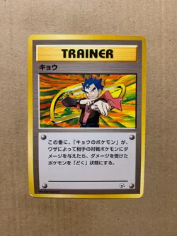 Japanese Koga's Trainer - Gym Challenge - Rare Pokemon Card - LP - Image 1