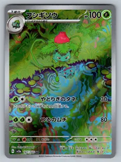 Ivysaur Art Rare SV2a: Pokemon Card 151 167/165 NM - Image 1