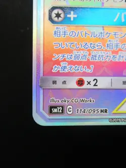 Pokemon Card Mega Lopunny & Jigglypuff GX HR SM12 114/095 Japan Nintendo - Image 4